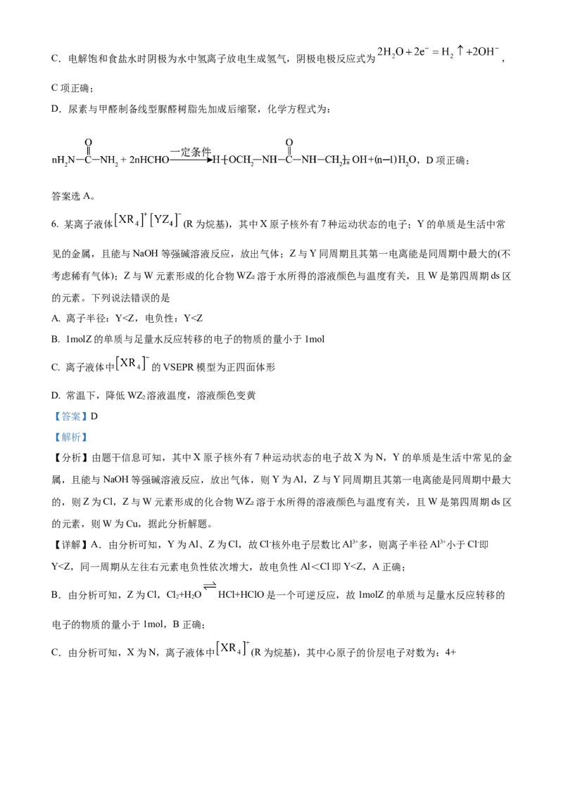 河南省漯河市2023-2024学年高二下学期期末考试化学Word版含解析_2024-2025高二（7-7月题库）_2024年08月试卷_0813河南省漯河市2023-2024学年高二下学期期末考试