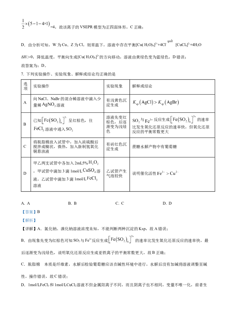 河南省漯河市2023-2024学年高二下学期期末考试化学Word版含解析_2024-2025高二（7-7月题库）_2024年08月试卷_0813河南省漯河市2023-2024学年高二下学期期末考试