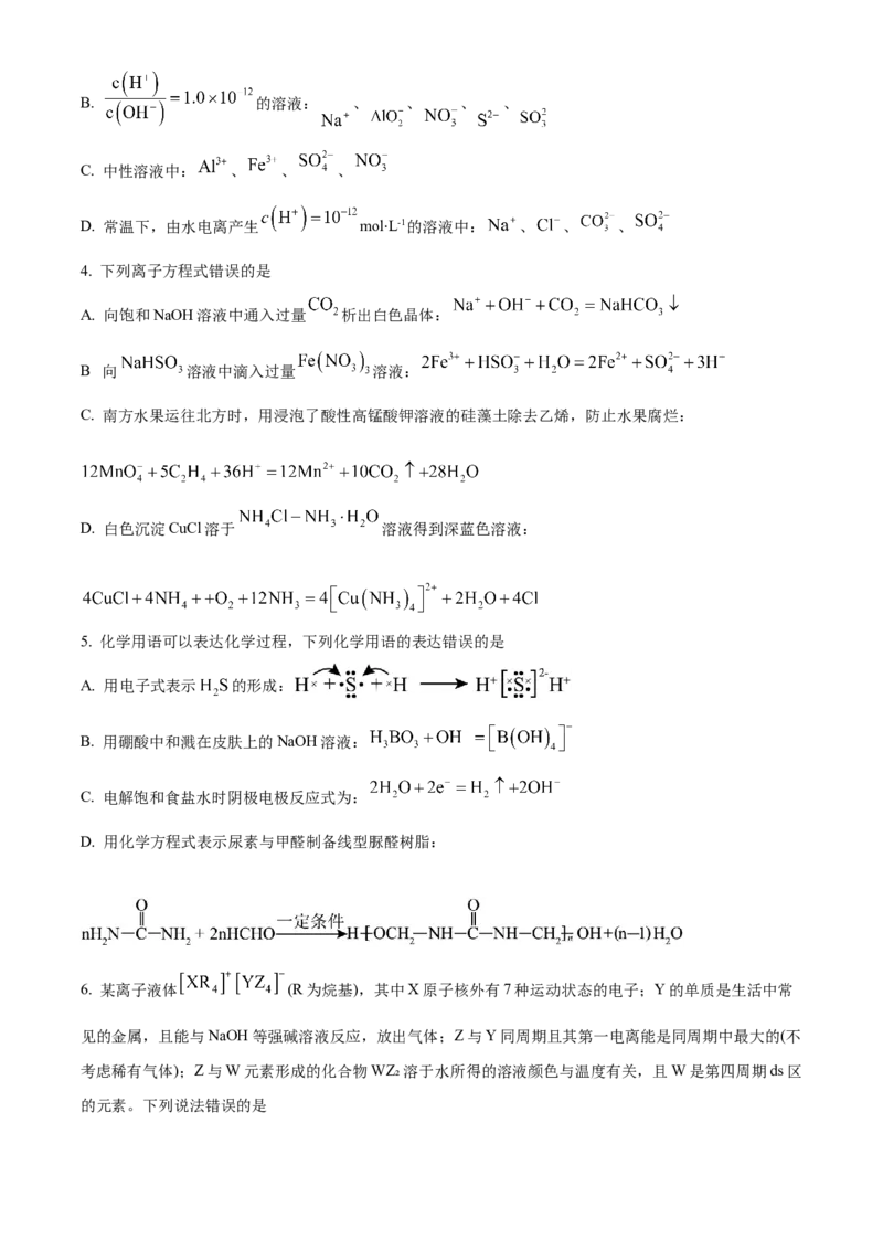 河南省漯河市2023-2024学年高二下学期期末考试化学Word版含解析_2024-2025高二（7-7月题库）_2024年08月试卷_0813河南省漯河市2023-2024学年高二下学期期末考试