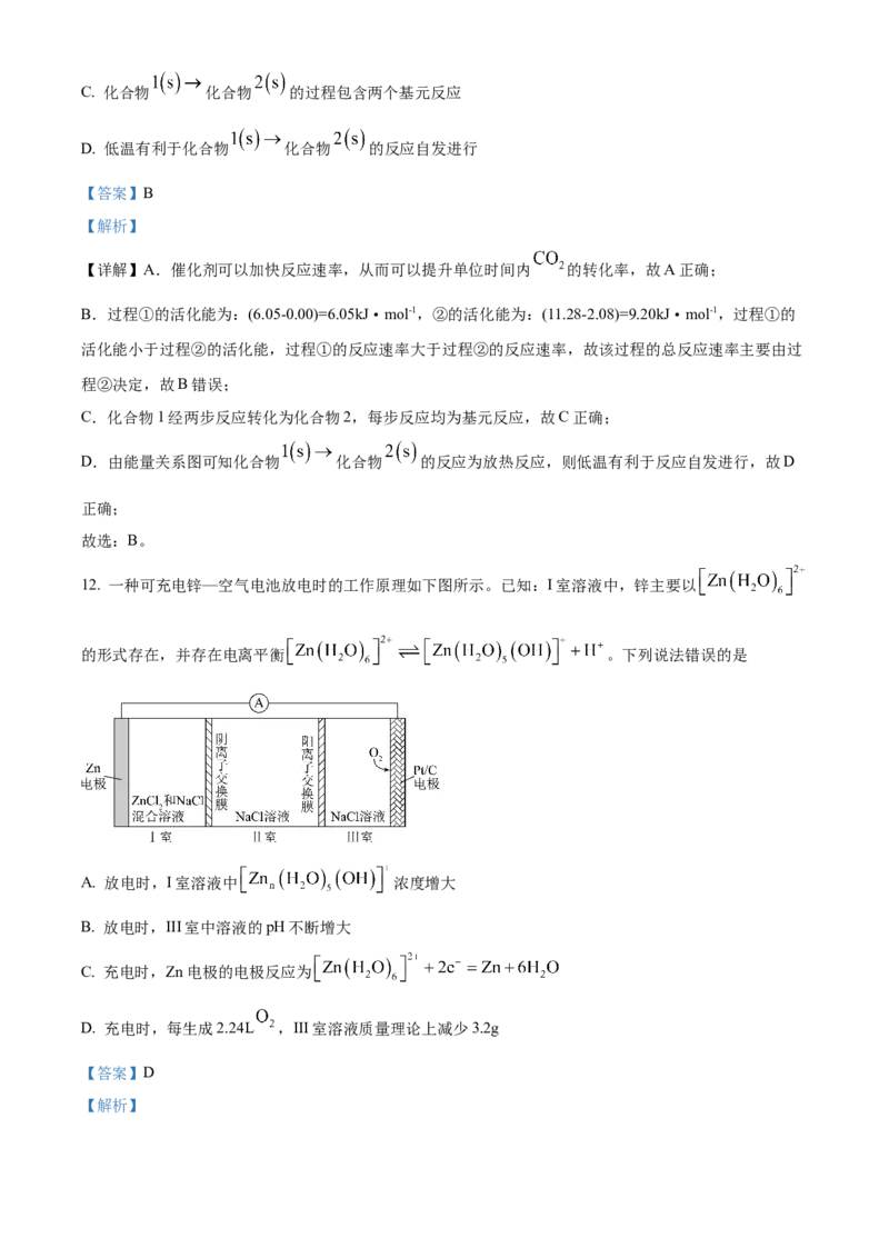 河南省漯河市2023-2024学年高二下学期期末考试化学Word版含解析_2024-2025高二（7-7月题库）_2024年08月试卷_0813河南省漯河市2023-2024学年高二下学期期末考试