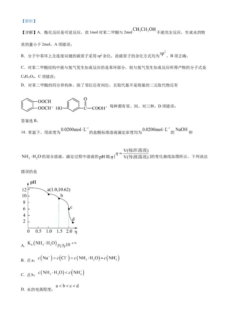 河南省漯河市2023-2024学年高二下学期期末考试化学Word版含解析_2024-2025高二（7-7月题库）_2024年08月试卷_0813河南省漯河市2023-2024学年高二下学期期末考试