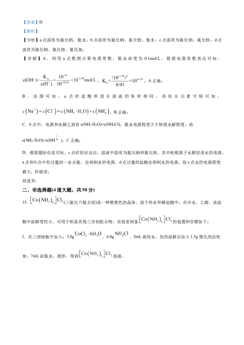 河南省漯河市2023-2024学年高二下学期期末考试化学Word版含解析_2024-2025高二（7-7月题库）_2024年08月试卷_0813河南省漯河市2023-2024学年高二下学期期末考试