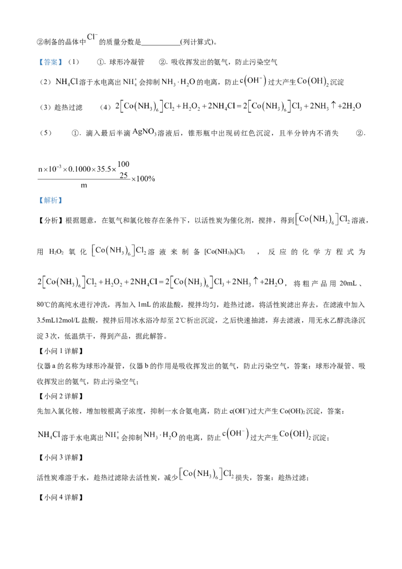 河南省漯河市2023-2024学年高二下学期期末考试化学Word版含解析_2024-2025高二（7-7月题库）_2024年08月试卷_0813河南省漯河市2023-2024学年高二下学期期末考试