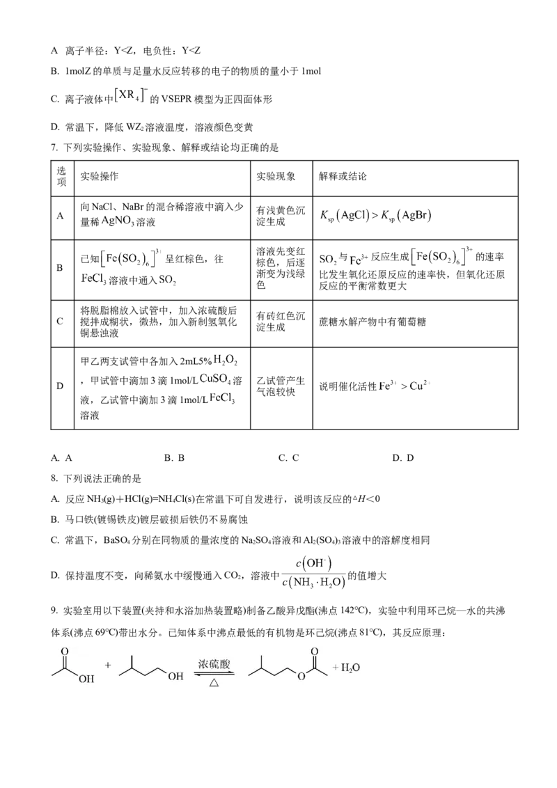 河南省漯河市2023-2024学年高二下学期期末考试化学Word版含解析_2024-2025高二（7-7月题库）_2024年08月试卷_0813河南省漯河市2023-2024学年高二下学期期末考试