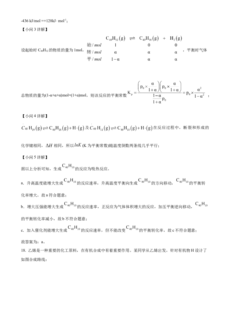 河南省漯河市2023-2024学年高二下学期期末考试化学Word版含解析_2024-2025高二（7-7月题库）_2024年08月试卷_0813河南省漯河市2023-2024学年高二下学期期末考试