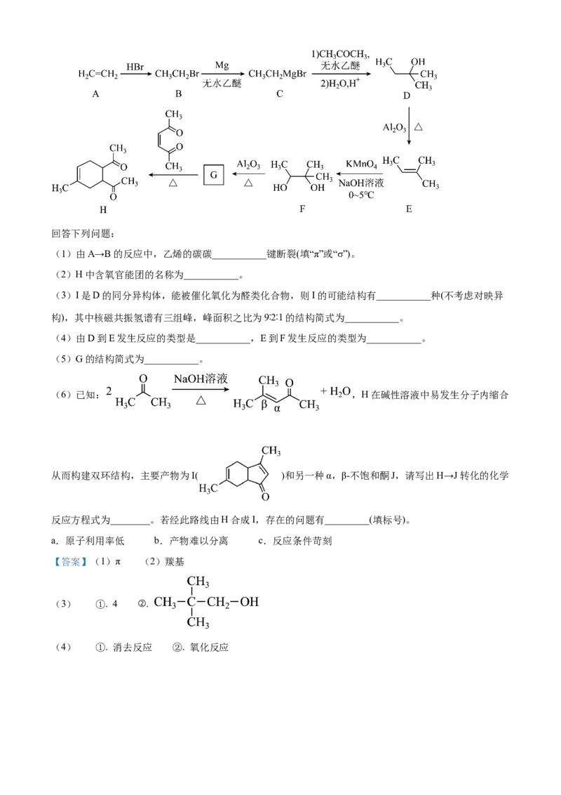 河南省漯河市2023-2024学年高二下学期期末考试化学Word版含解析_2024-2025高二（7-7月题库）_2024年08月试卷_0813河南省漯河市2023-2024学年高二下学期期末考试