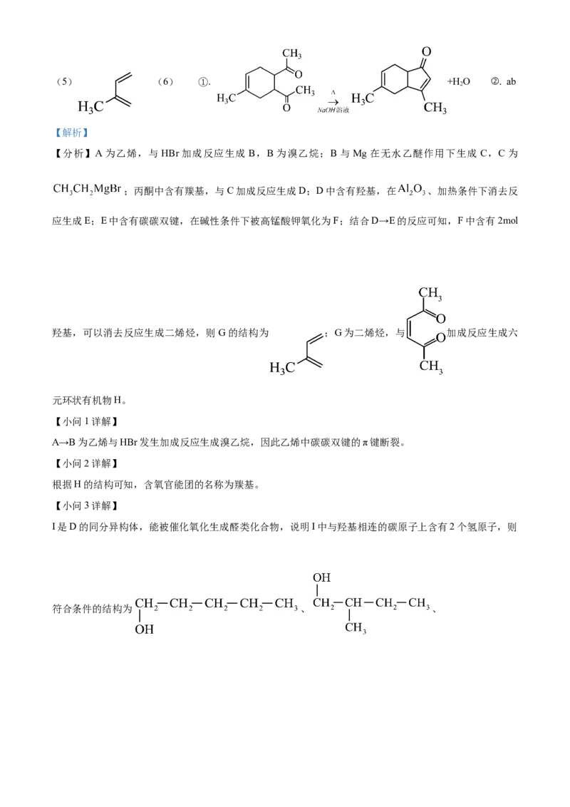 河南省漯河市2023-2024学年高二下学期期末考试化学Word版含解析_2024-2025高二（7-7月题库）_2024年08月试卷_0813河南省漯河市2023-2024学年高二下学期期末考试