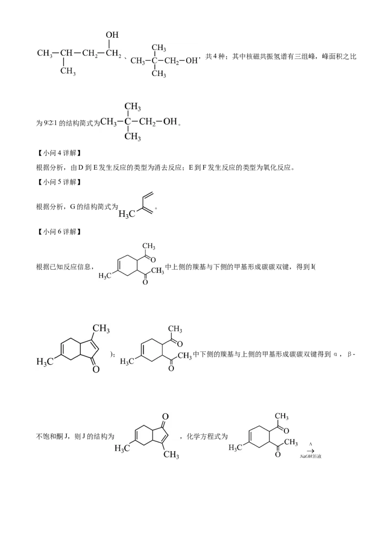 河南省漯河市2023-2024学年高二下学期期末考试化学Word版含解析_2024-2025高二（7-7月题库）_2024年08月试卷_0813河南省漯河市2023-2024学年高二下学期期末考试