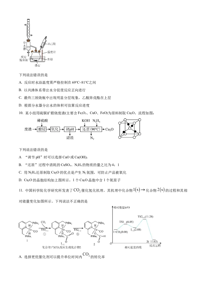 河南省漯河市2023-2024学年高二下学期期末考试化学Word版含解析_2024-2025高二（7-7月题库）_2024年08月试卷_0813河南省漯河市2023-2024学年高二下学期期末考试