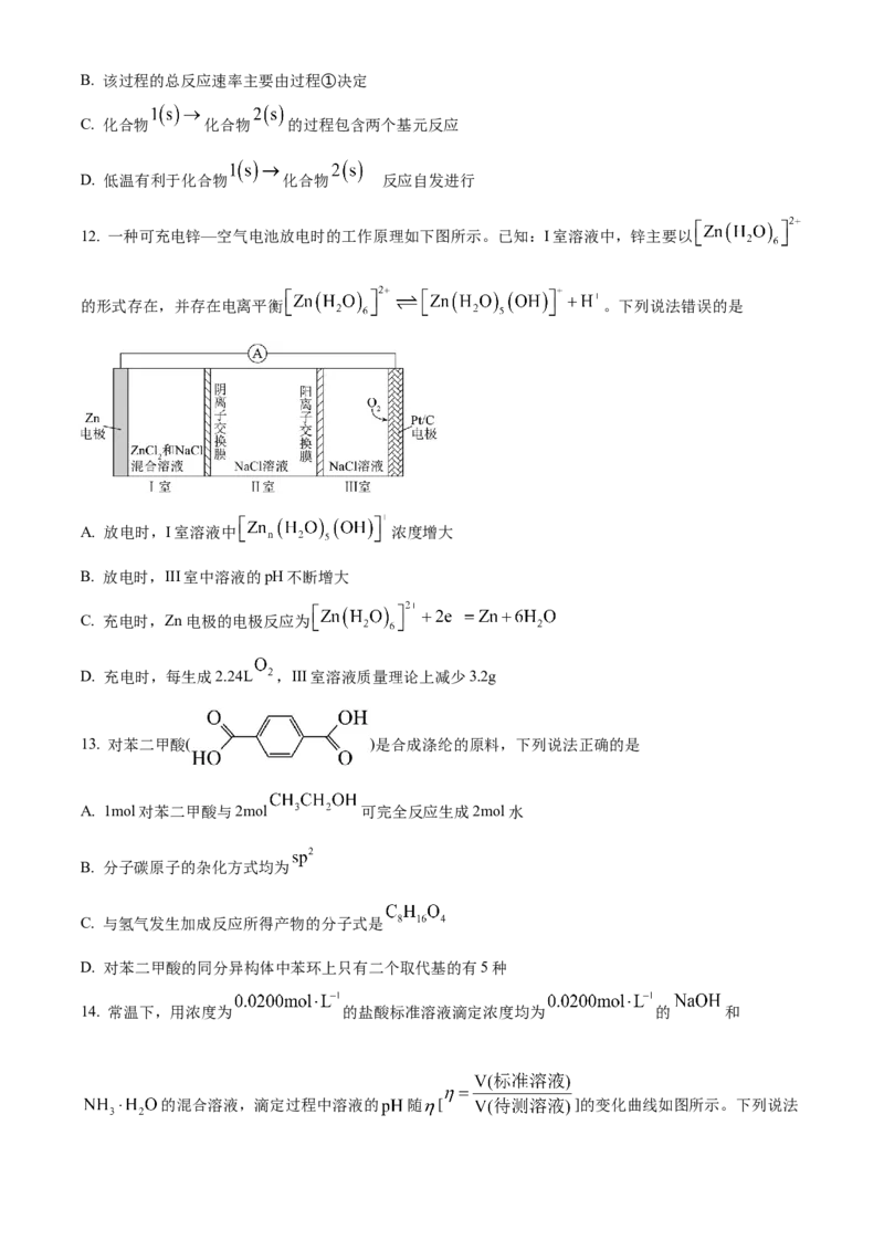河南省漯河市2023-2024学年高二下学期期末考试化学Word版含解析_2024-2025高二（7-7月题库）_2024年08月试卷_0813河南省漯河市2023-2024学年高二下学期期末考试