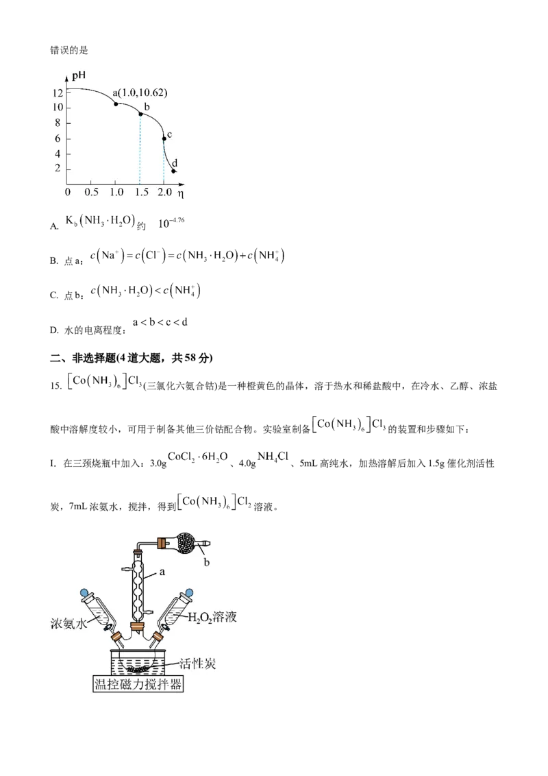 河南省漯河市2023-2024学年高二下学期期末考试化学Word版含解析_2024-2025高二（7-7月题库）_2024年08月试卷_0813河南省漯河市2023-2024学年高二下学期期末考试