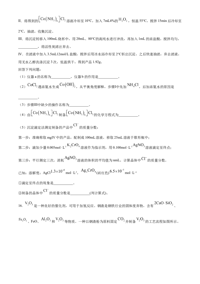 河南省漯河市2023-2024学年高二下学期期末考试化学Word版含解析_2024-2025高二（7-7月题库）_2024年08月试卷_0813河南省漯河市2023-2024学年高二下学期期末考试