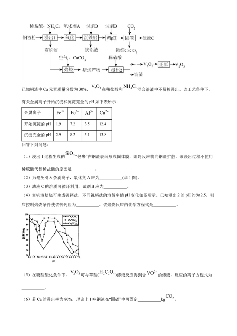 河南省漯河市2023-2024学年高二下学期期末考试化学Word版含解析_2024-2025高二（7-7月题库）_2024年08月试卷_0813河南省漯河市2023-2024学年高二下学期期末考试