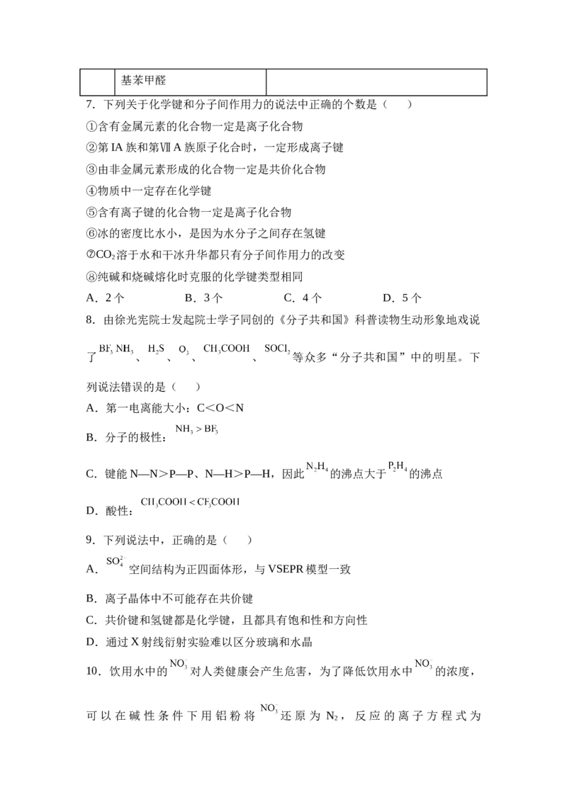 湖南省衡阳市衡阳县第四中学2024-2025学年高二下学期第一次月考（3月）化学试题（含答案）_2024-2025高二（7-7月题库）_2025年03月试卷