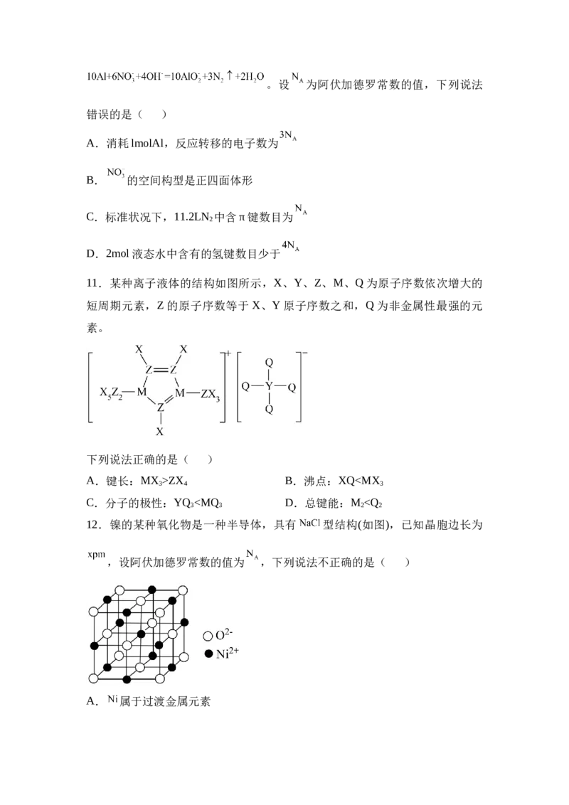 湖南省衡阳市衡阳县第四中学2024-2025学年高二下学期第一次月考（3月）化学试题（含答案）_2024-2025高二（7-7月题库）_2025年03月试卷
