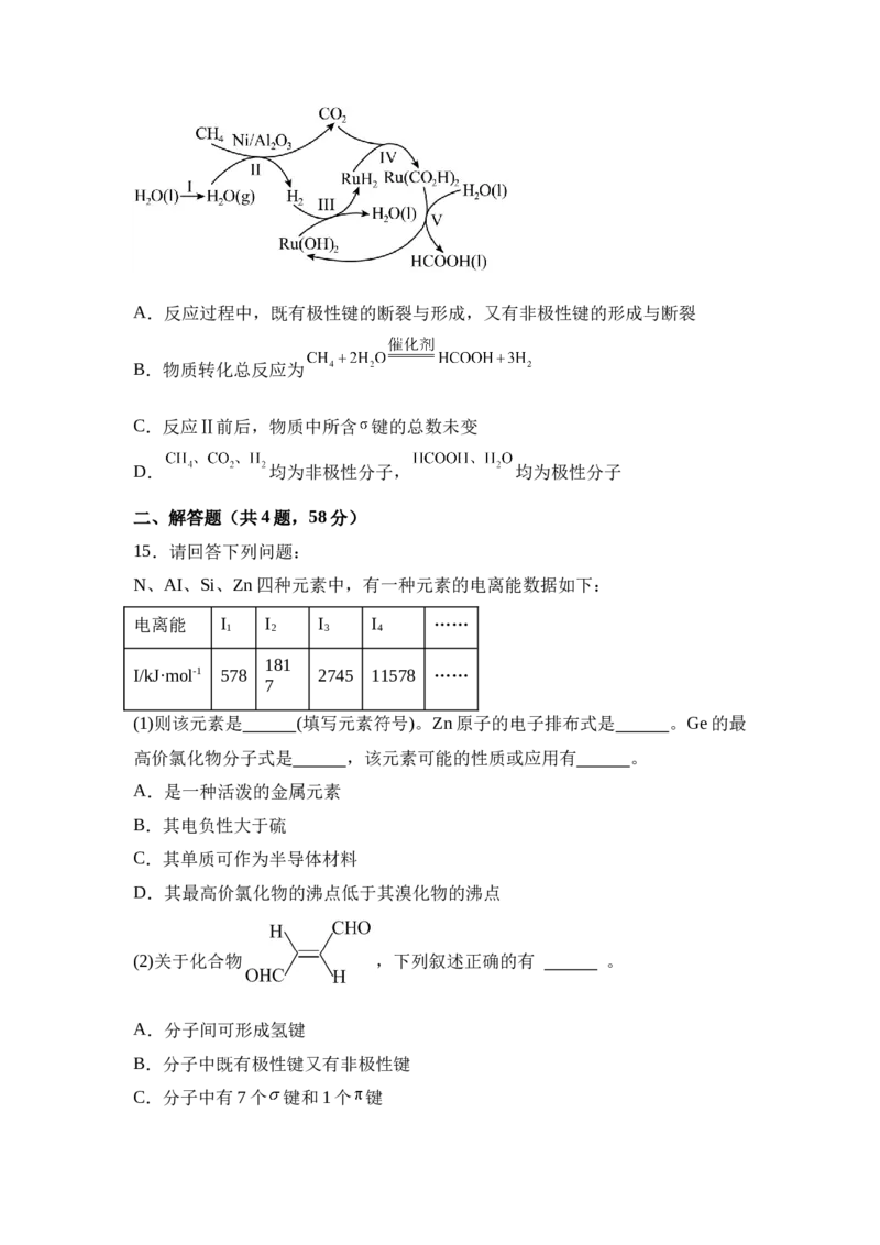 湖南省衡阳市衡阳县第四中学2024-2025学年高二下学期第一次月考（3月）化学试题（含答案）_2024-2025高二（7-7月题库）_2025年03月试卷