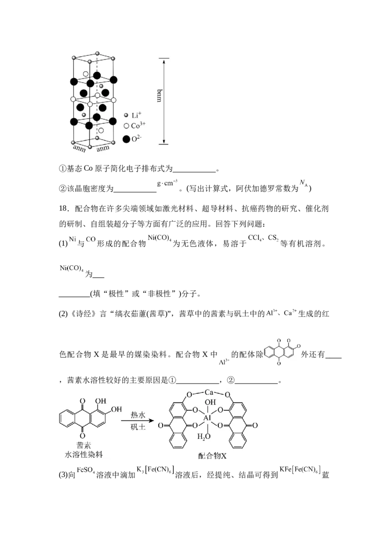 湖南省衡阳市衡阳县第四中学2024-2025学年高二下学期第一次月考（3月）化学试题（含答案）_2024-2025高二（7-7月题库）_2025年03月试卷