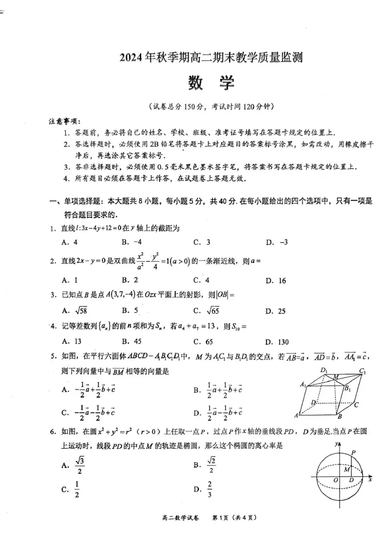 扫2024年秋季期高二期末教学质量监测(数学)(2)_2024-2025高二（7-7月题库）_2025年03月试卷_0303广西壮族自治区玉林市2024-2025学年高二上学期1月期末考试