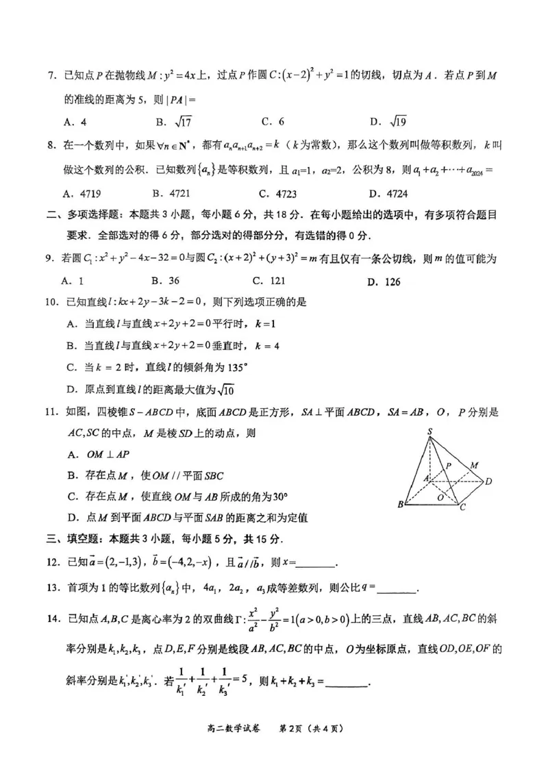 扫2024年秋季期高二期末教学质量监测(数学)(2)_2024-2025高二（7-7月题库）_2025年03月试卷_0303广西壮族自治区玉林市2024-2025学年高二上学期1月期末考试