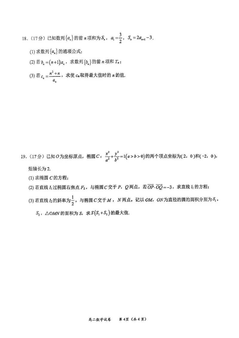 扫2024年秋季期高二期末教学质量监测(数学)(2)_2024-2025高二（7-7月题库）_2025年03月试卷_0303广西壮族自治区玉林市2024-2025学年高二上学期1月期末考试