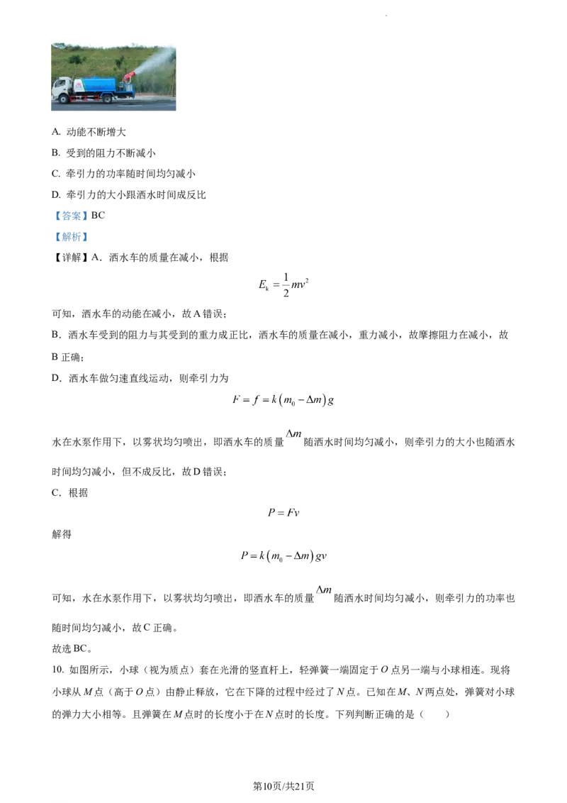 精品解析：河南省周口市项城市第一中学2023-2024学年高三上学期11月期中物理试题（解析版）(1)_2023年11月_0211月合集_2024届河南省周口市项城市第一高级中学高三上学期11月期中试题