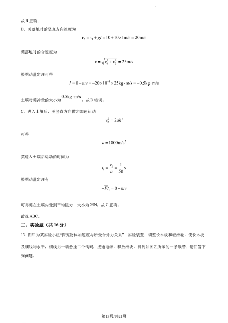 精品解析：河南省周口市项城市第一中学2023-2024学年高三上学期11月期中物理试题（解析版）(1)_2023年11月_0211月合集_2024届河南省周口市项城市第一高级中学高三上学期11月期中试题