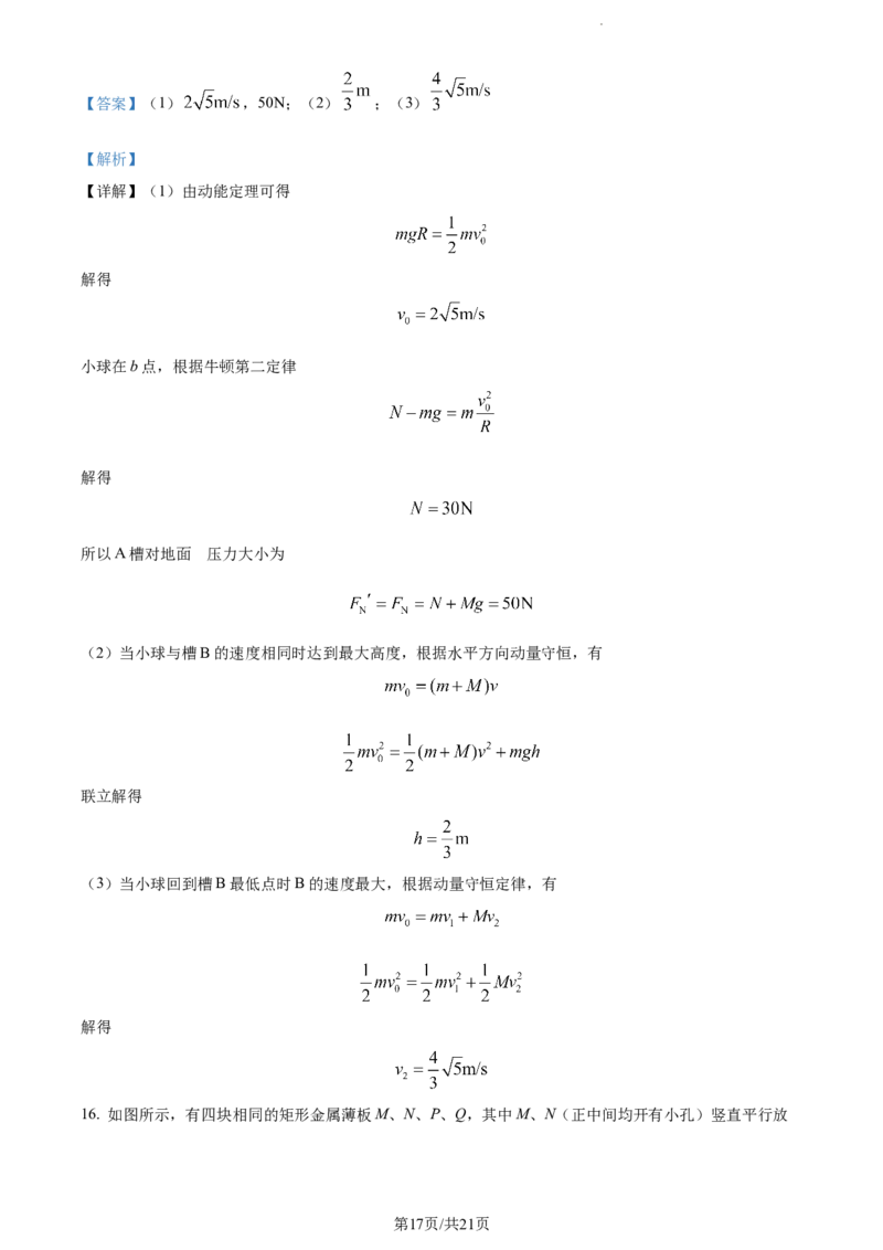 精品解析：河南省周口市项城市第一中学2023-2024学年高三上学期11月期中物理试题（解析版）(1)_2023年11月_0211月合集_2024届河南省周口市项城市第一高级中学高三上学期11月期中试题