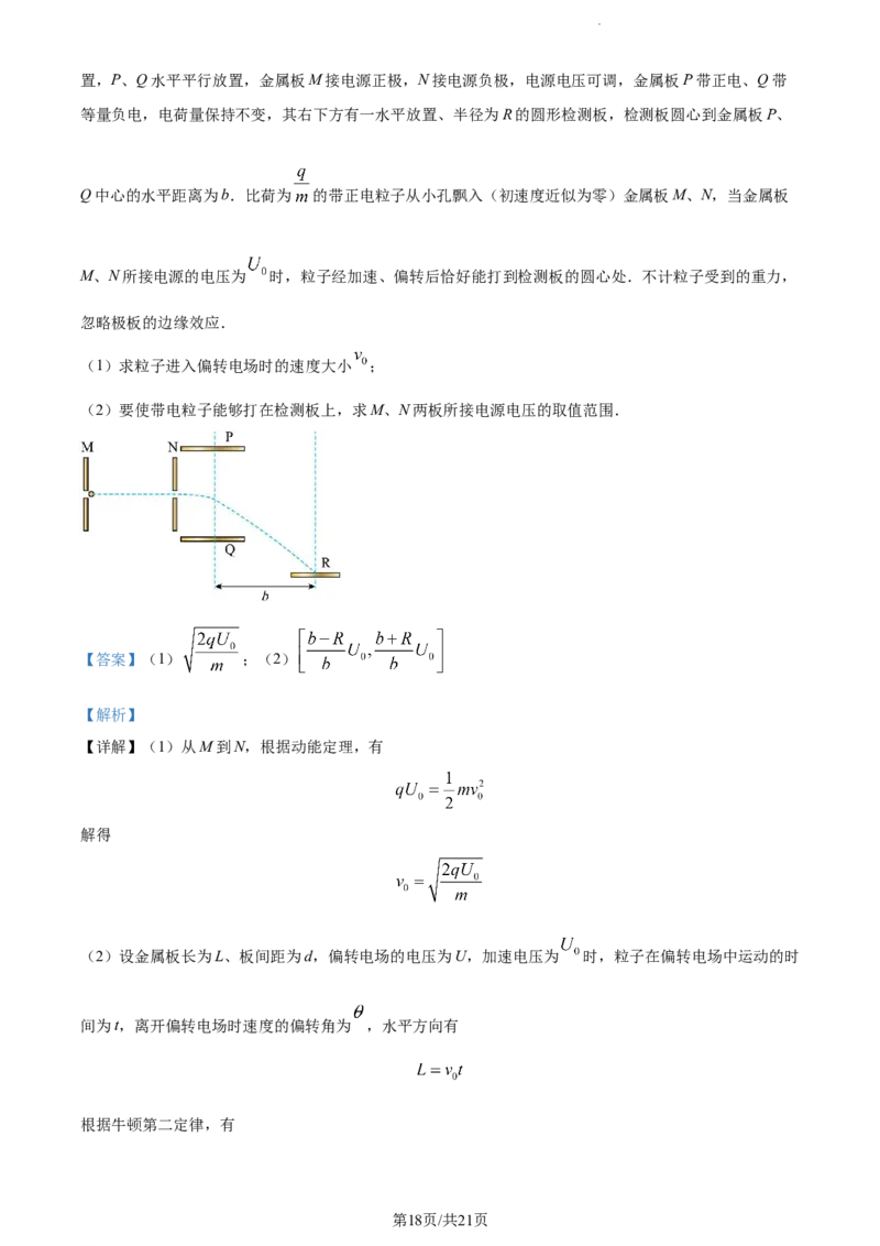 精品解析：河南省周口市项城市第一中学2023-2024学年高三上学期11月期中物理试题（解析版）(1)_2023年11月_0211月合集_2024届河南省周口市项城市第一高级中学高三上学期11月期中试题