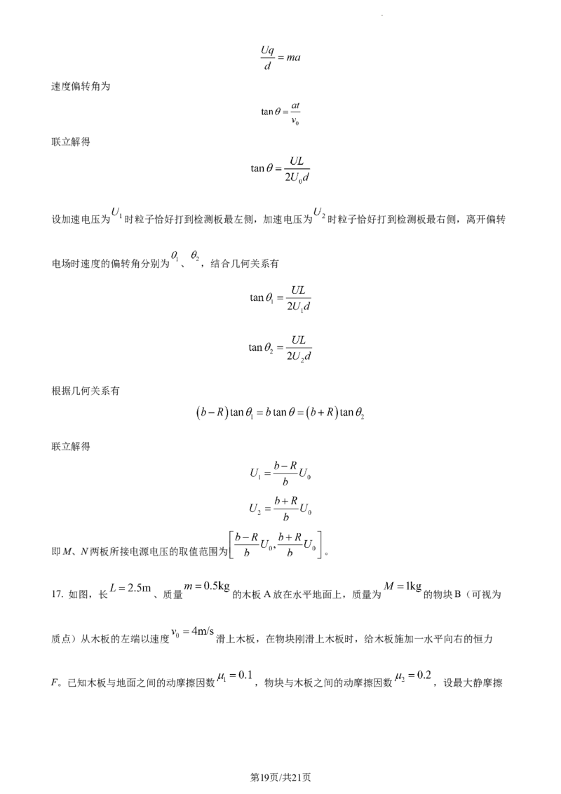 精品解析：河南省周口市项城市第一中学2023-2024学年高三上学期11月期中物理试题（解析版）(1)_2023年11月_0211月合集_2024届河南省周口市项城市第一高级中学高三上学期11月期中试题
