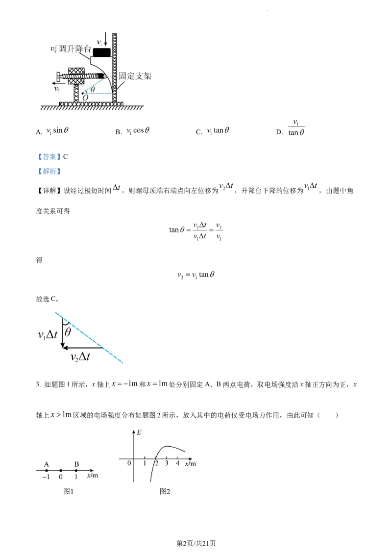 精品解析：河南省周口市项城市第一中学2023-2024学年高三上学期11月期中物理试题（解析版）(1)_2023年11月_0211月合集_2024届河南省周口市项城市第一高级中学高三上学期11月期中试题