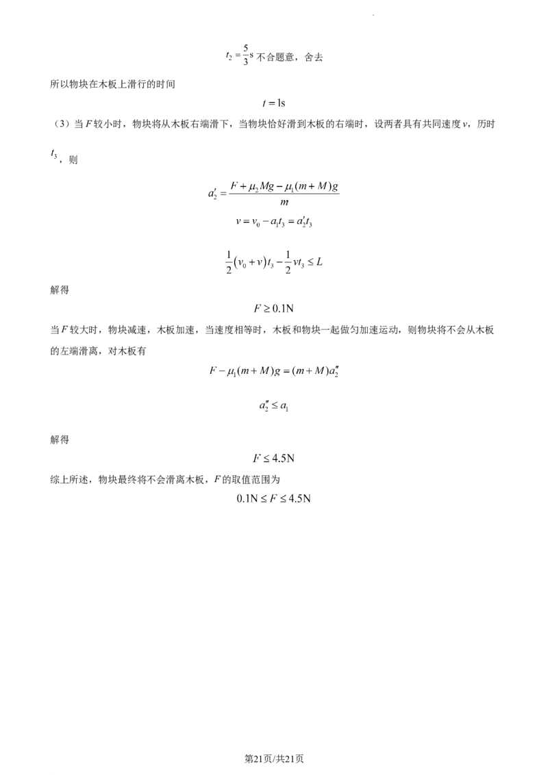 精品解析：河南省周口市项城市第一中学2023-2024学年高三上学期11月期中物理试题（解析版）(1)_2023年11月_0211月合集_2024届河南省周口市项城市第一高级中学高三上学期11月期中试题