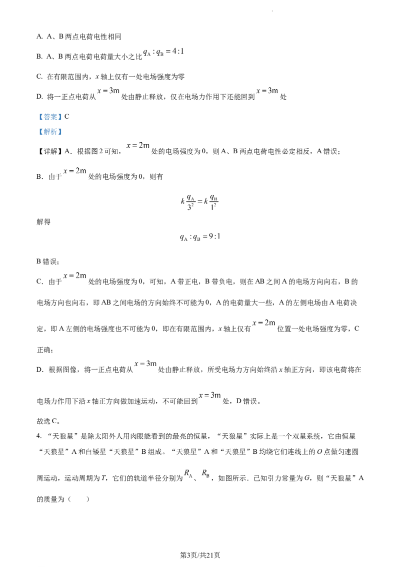 精品解析：河南省周口市项城市第一中学2023-2024学年高三上学期11月期中物理试题（解析版）(1)_2023年11月_0211月合集_2024届河南省周口市项城市第一高级中学高三上学期11月期中试题