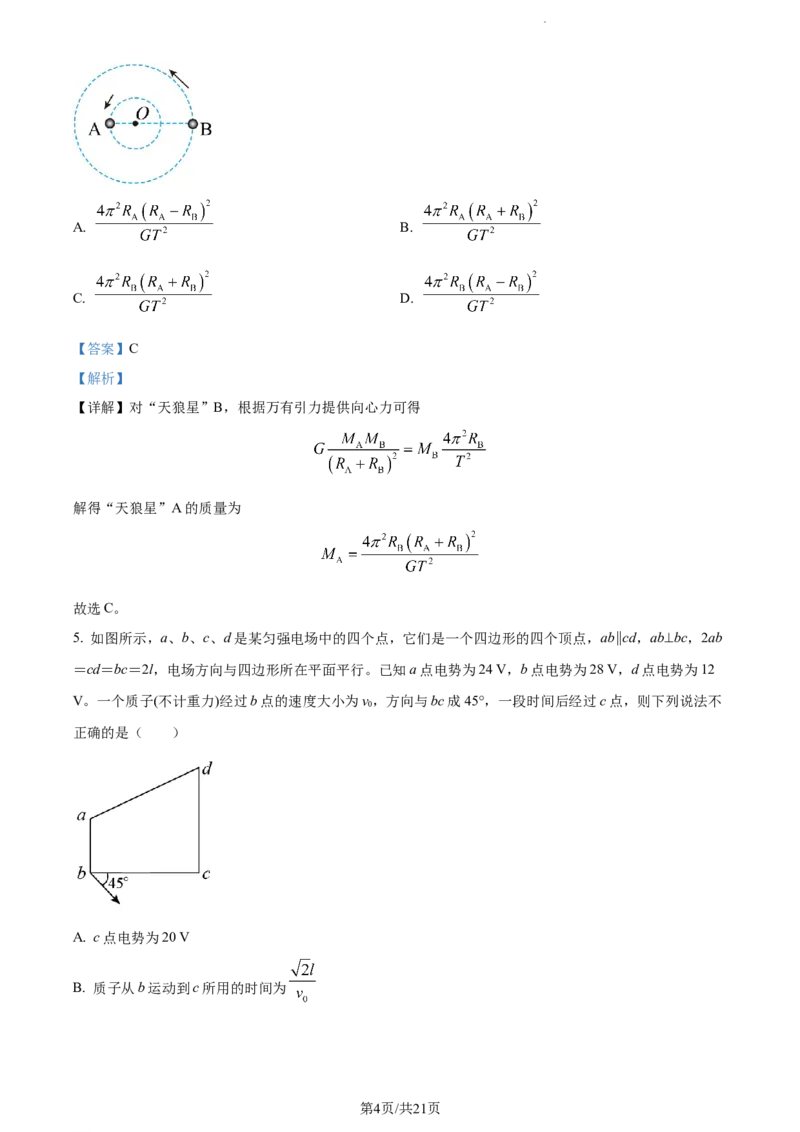 精品解析：河南省周口市项城市第一中学2023-2024学年高三上学期11月期中物理试题（解析版）(1)_2023年11月_0211月合集_2024届河南省周口市项城市第一高级中学高三上学期11月期中试题