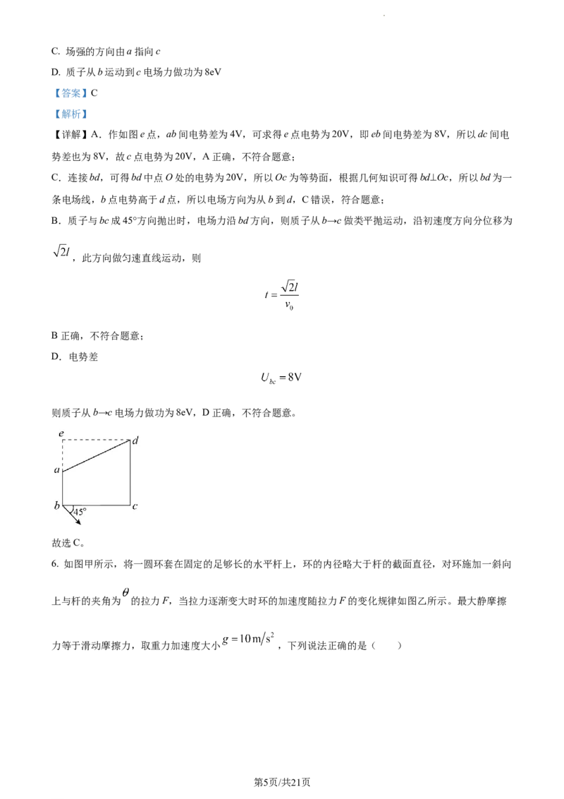 精品解析：河南省周口市项城市第一中学2023-2024学年高三上学期11月期中物理试题（解析版）(1)_2023年11月_0211月合集_2024届河南省周口市项城市第一高级中学高三上学期11月期中试题