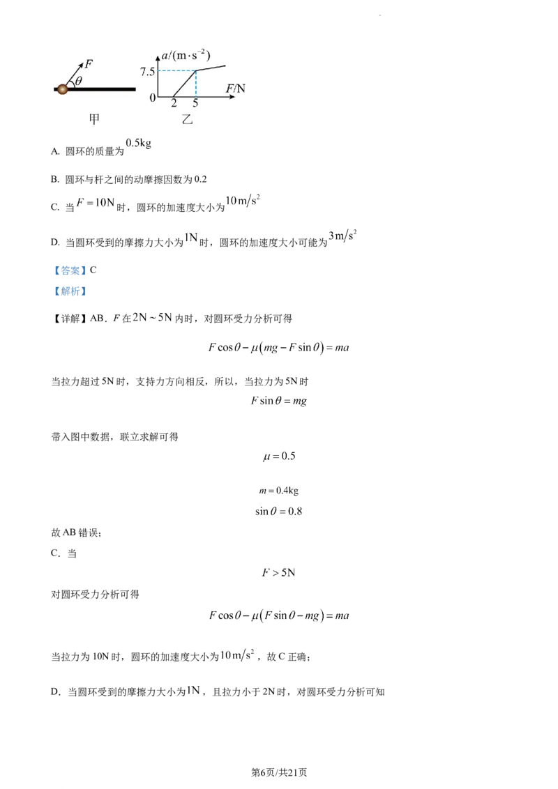 精品解析：河南省周口市项城市第一中学2023-2024学年高三上学期11月期中物理试题（解析版）(1)_2023年11月_0211月合集_2024届河南省周口市项城市第一高级中学高三上学期11月期中试题