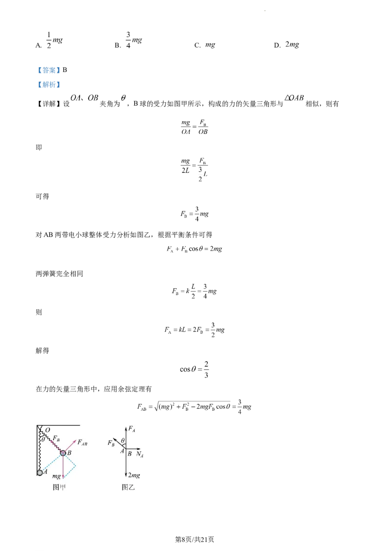 精品解析：河南省周口市项城市第一中学2023-2024学年高三上学期11月期中物理试题（解析版）(1)_2023年11月_0211月合集_2024届河南省周口市项城市第一高级中学高三上学期11月期中试题