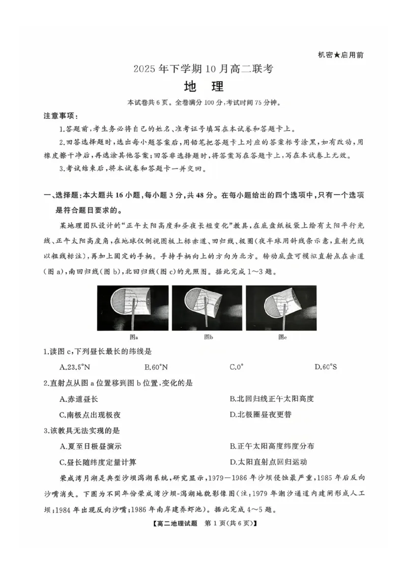 地理试卷-湖南省天壹名校联盟2025年下学期10月高二联考_2025年10月高二试卷_251021湖南天壹名校联盟2025年下学期10月高二联考_湖南天壹名校联盟2025年下学期10月高二联考地理试题含答案