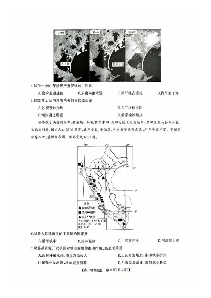 地理试卷-湖南省天壹名校联盟2025年下学期10月高二联考_2025年10月高二试卷_251021湖南天壹名校联盟2025年下学期10月高二联考_湖南天壹名校联盟2025年下学期10月高二联考地理试题含答案