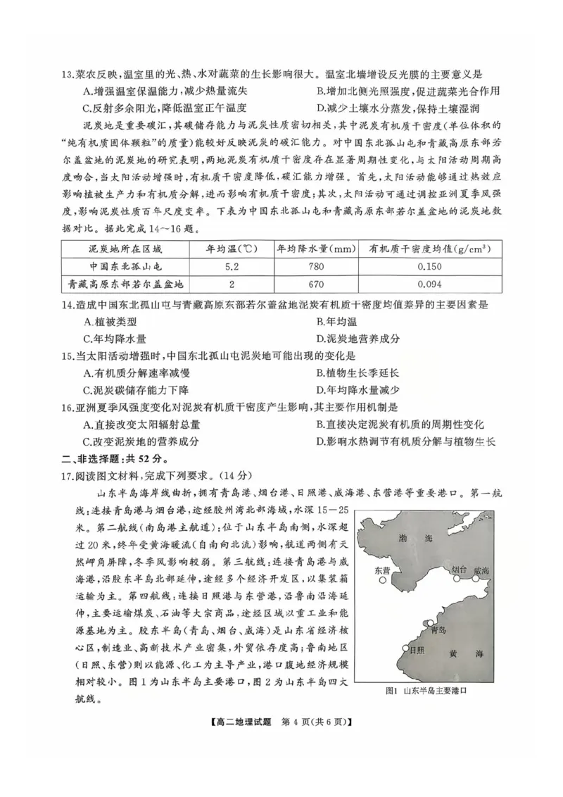 地理试卷-湖南省天壹名校联盟2025年下学期10月高二联考_2025年10月高二试卷_251021湖南天壹名校联盟2025年下学期10月高二联考_湖南天壹名校联盟2025年下学期10月高二联考地理试题含答案