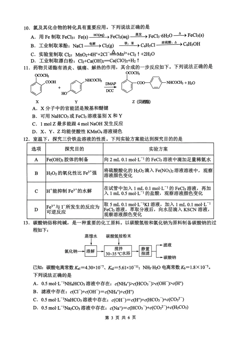 江苏省盐城市2024届高三上学期期中考试化学(1)_2023年11月_01每日更新_14号_2024届江苏省盐城市高三上学期期中考试