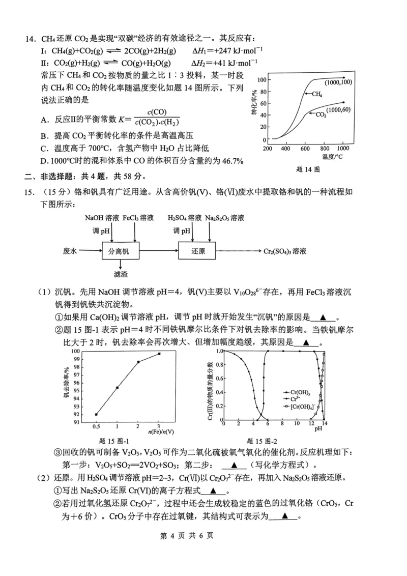 江苏省盐城市2024届高三上学期期中考试化学(1)_2023年11月_01每日更新_14号_2024届江苏省盐城市高三上学期期中考试