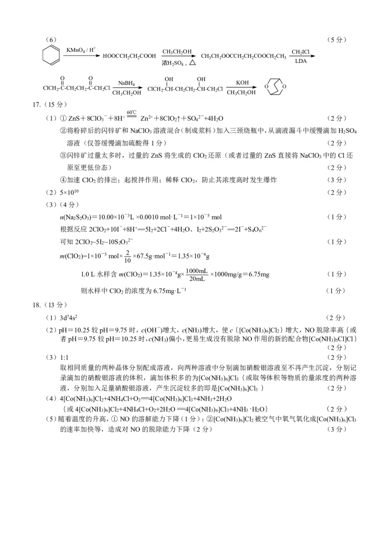 江苏省盐城市2024届高三上学期期中考试化学(1)_2023年11月_01每日更新_14号_2024届江苏省盐城市高三上学期期中考试