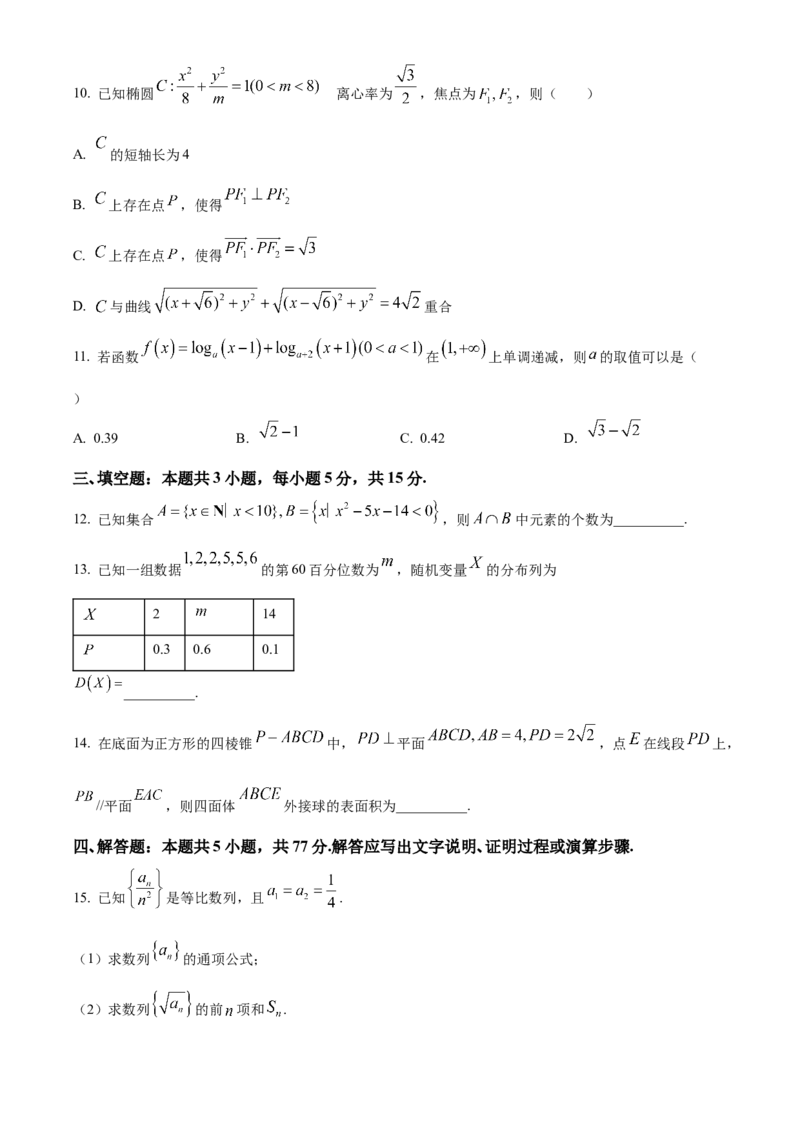 河北省邯郸市2023-2024学年高二第二(下)学期期末考试+数学_2024-2025高三（6-6月题库）_2024年07月试卷_240711河北省邯郸市2023-2024学年高二第二(下)学期期末考试