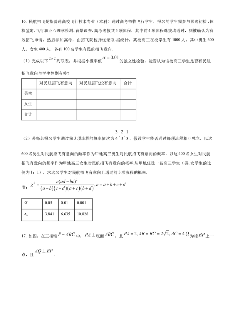 河北省邯郸市2023-2024学年高二第二(下)学期期末考试+数学_2024-2025高三（6-6月题库）_2024年07月试卷_240711河北省邯郸市2023-2024学年高二第二(下)学期期末考试