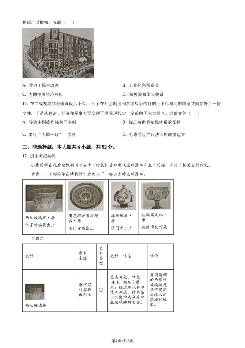 精品解析：2024届广西梧州市、忻城县高三下学期5月仿真模拟历史试卷（原卷版）_2024年5月_01按日期_28号_2024届广西高中毕业班5月仿真考_广西2024届高中毕业班5月仿真考历史试卷