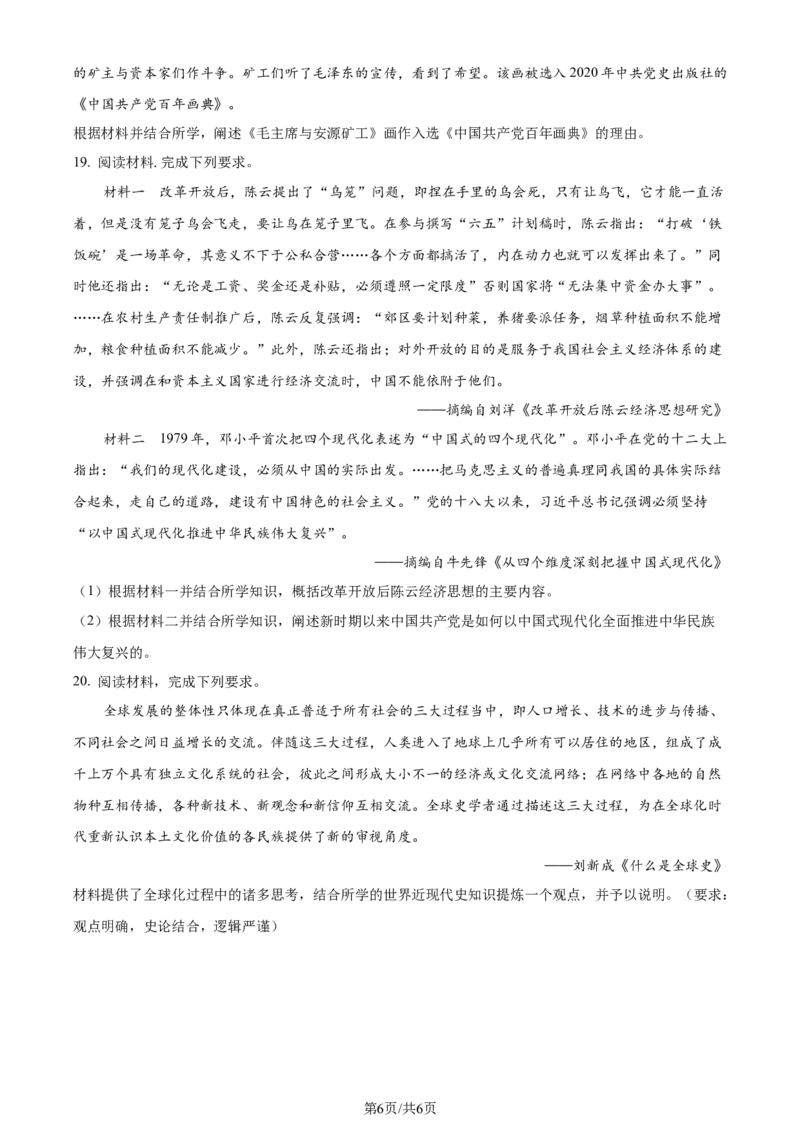 精品解析：2024届广西梧州市、忻城县高三下学期5月仿真模拟历史试卷（原卷版）_2024年5月_01按日期_28号_2024届广西高中毕业班5月仿真考_广西2024届高中毕业班5月仿真考历史试卷
