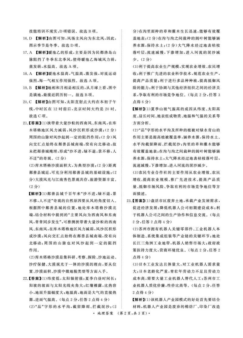 河南，11月高三联考地理答案(1)_2023年11月_0211月合集_2024届河南省青桐鸣高三上学期11月大联考_河南省青桐鸣2024届高三上学期11月大联考地理