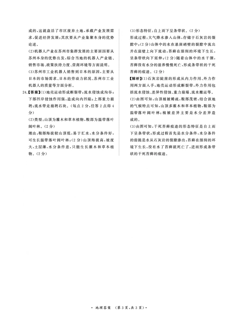 河南，11月高三联考地理答案(1)_2023年11月_0211月合集_2024届河南省青桐鸣高三上学期11月大联考_河南省青桐鸣2024届高三上学期11月大联考地理