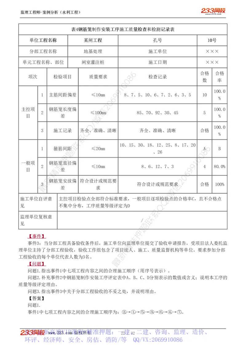 WM_Removed_1-8_监理工程师_2025监理工程师_2025年监理工程师-各大机构_2025年监理-水利案例_03.习题班-王.欣_讲义