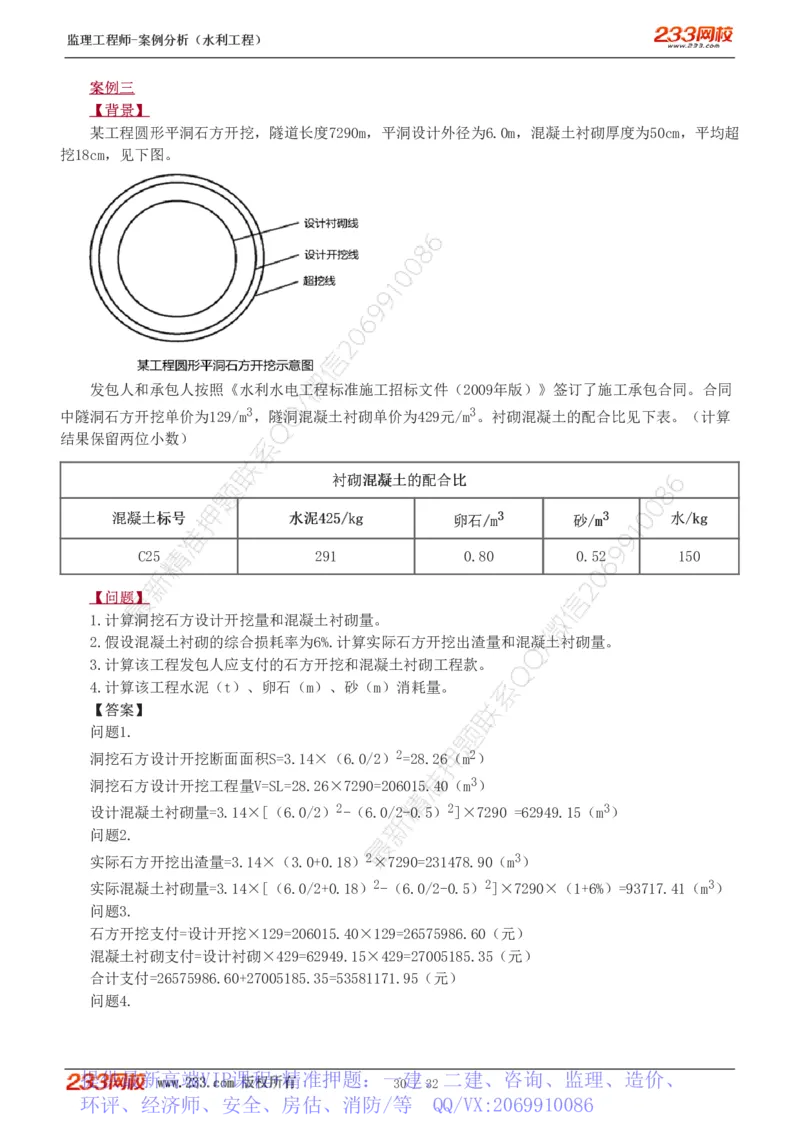 WM_Removed_1-8_监理工程师_2025监理工程师_2025年监理工程师-各大机构_2025年监理-水利案例_03.习题班-王.欣_讲义
